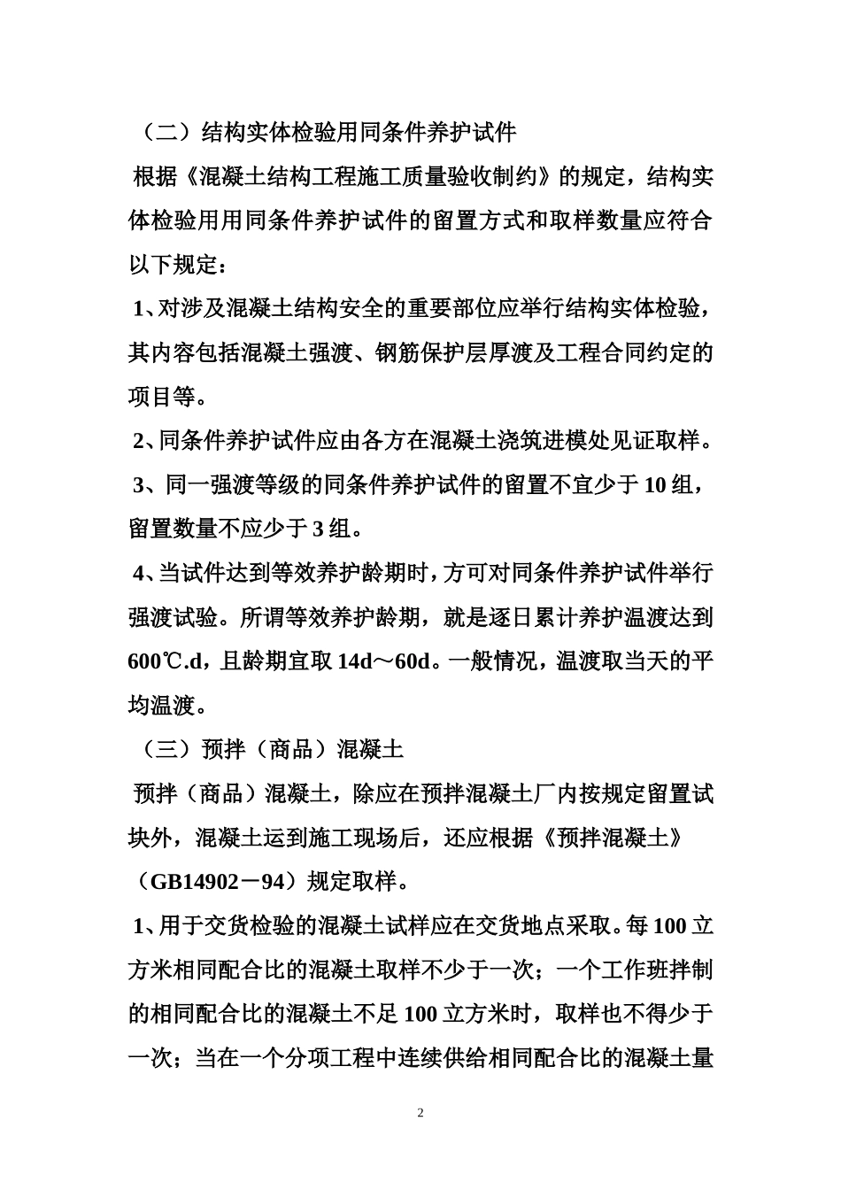 塌落度试验规范要求_第2页