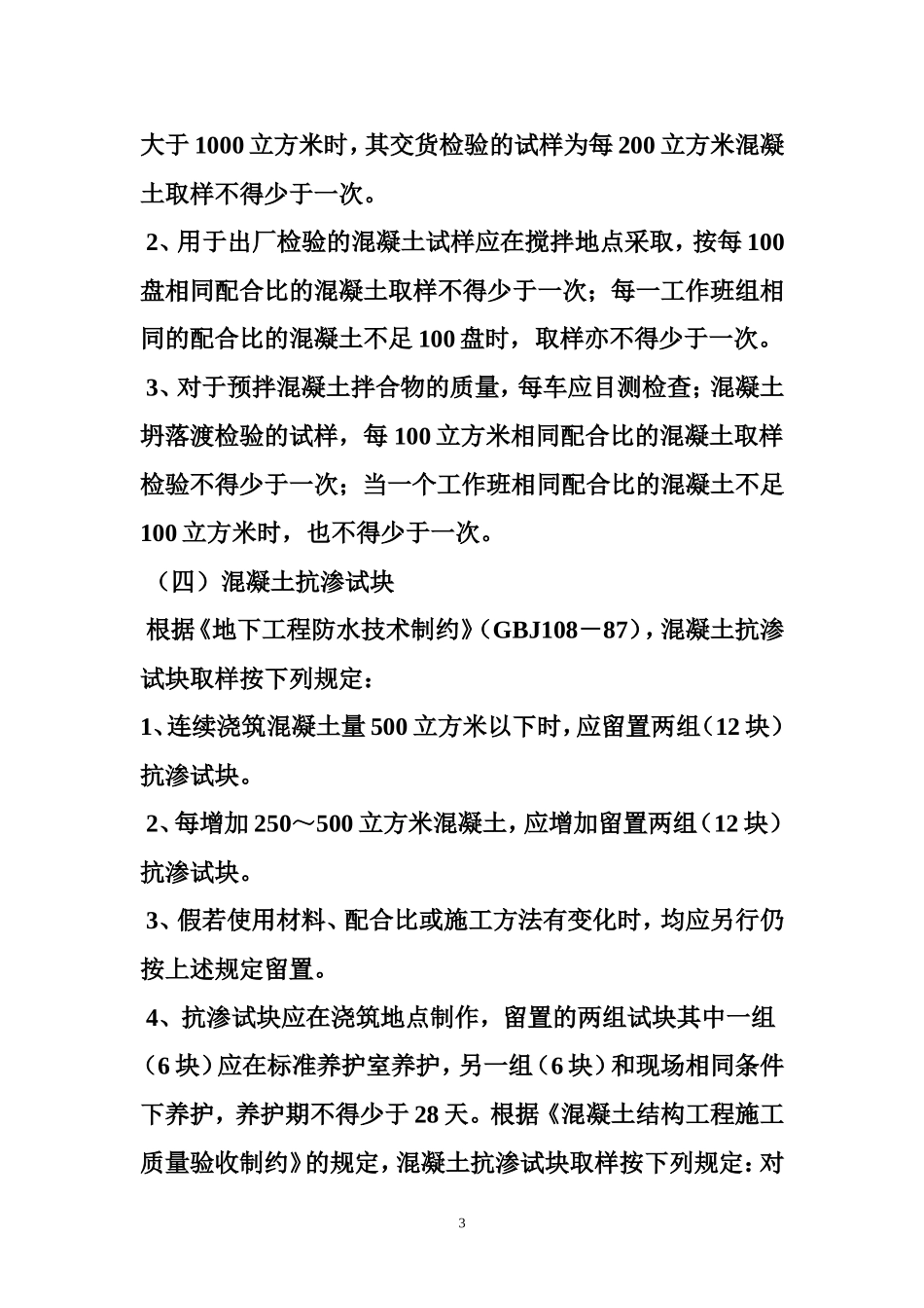 塌落度试验规范要求_第3页