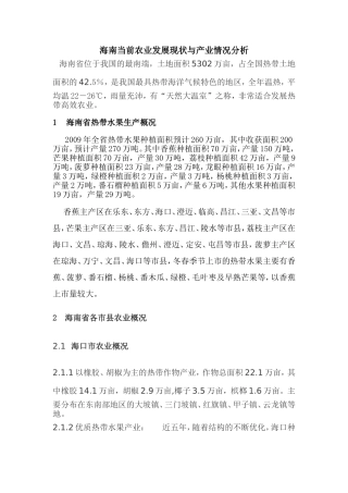 海南当前农业现状与产业情况分析