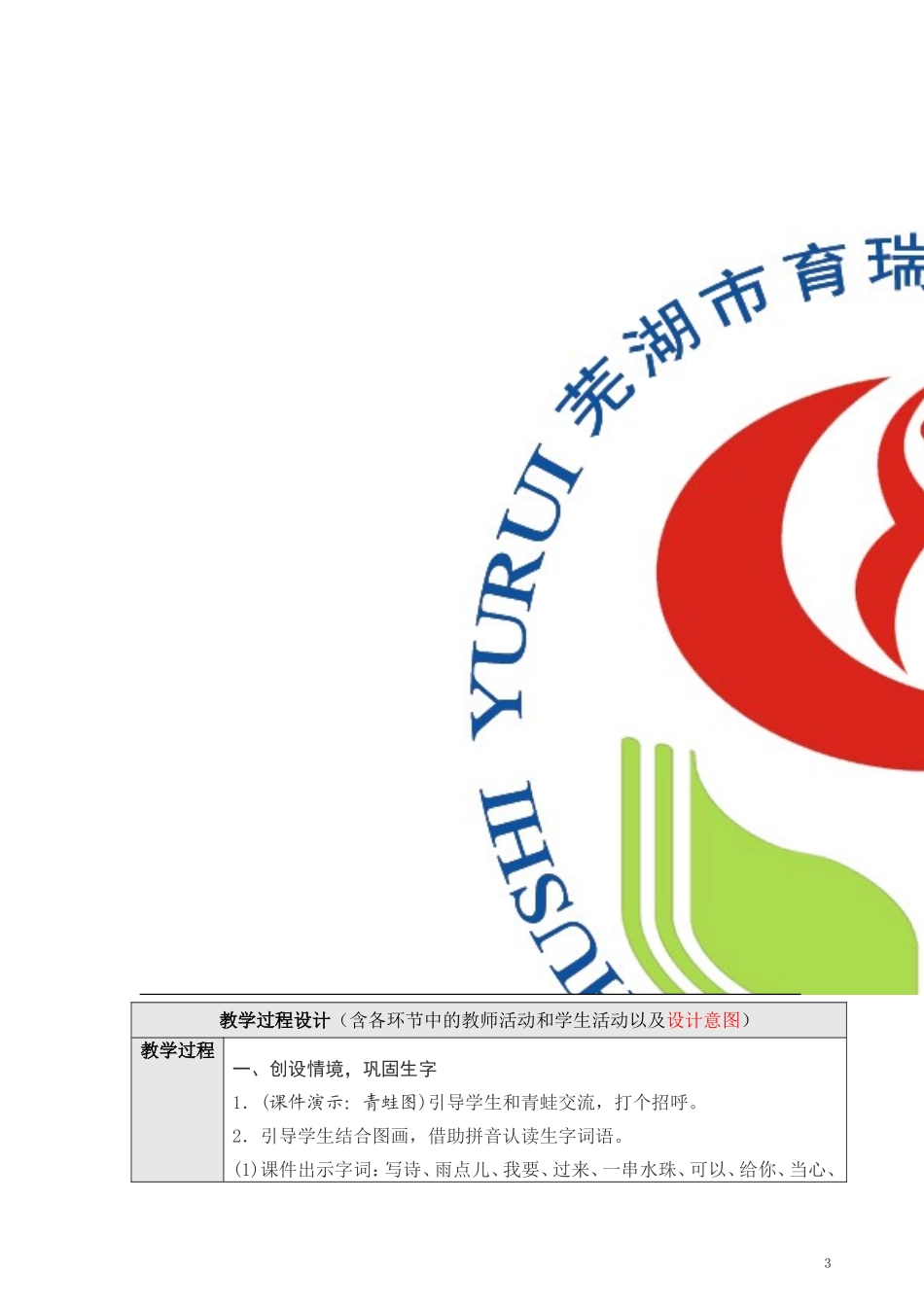 《青蛙写诗-》第二课时教学设计_第3页