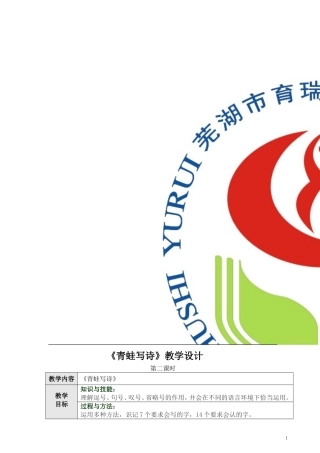 《青蛙写诗-》第二课时教学设计