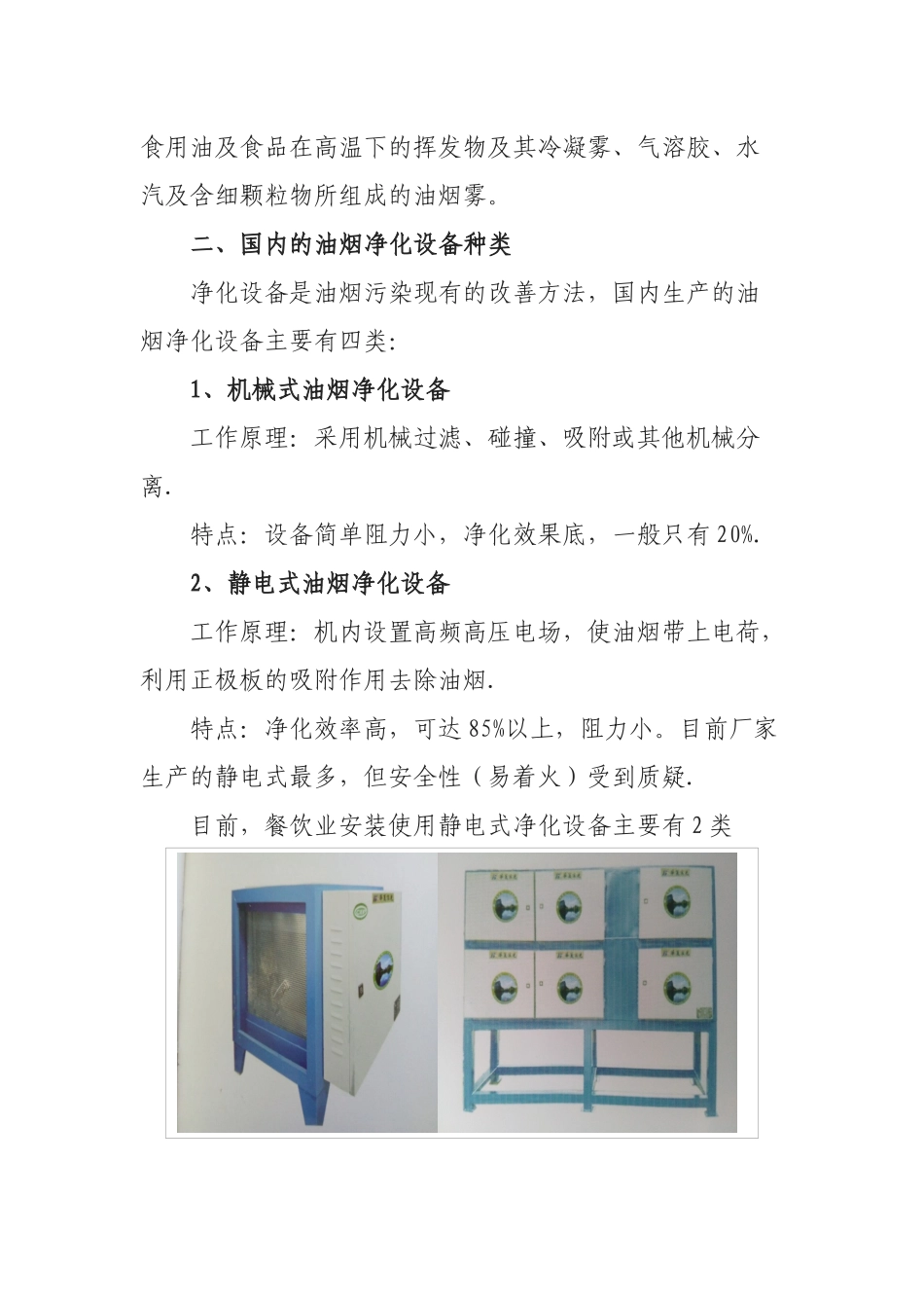 餐饮业油烟成因及治理_第2页
