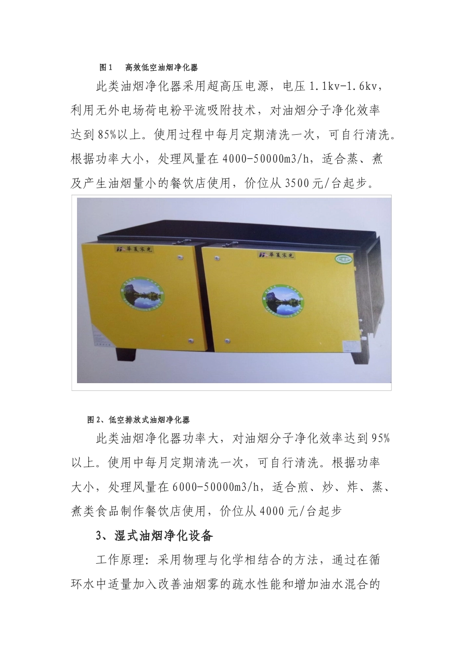 餐饮业油烟成因及治理_第3页