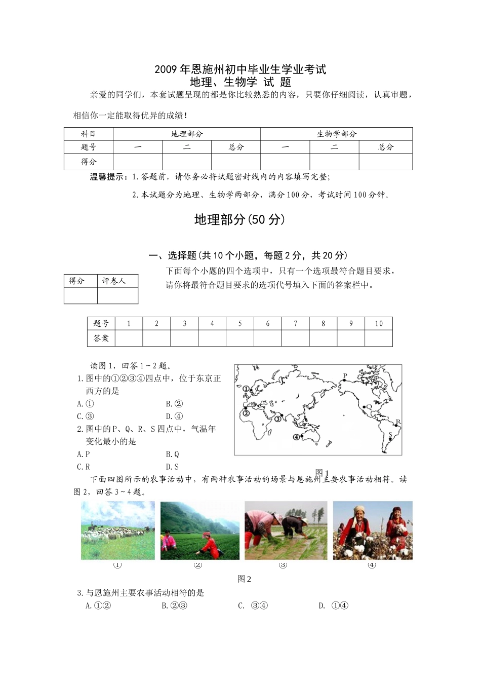 九年级地理中考会考试卷word版有答案试卷_第1页