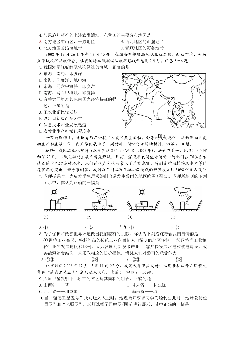 九年级地理中考会考试卷word版有答案试卷_第2页