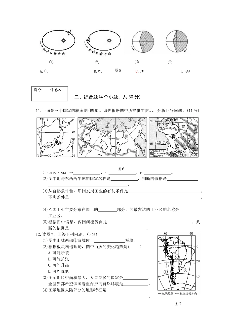 九年级地理中考会考试卷word版有答案试卷_第3页