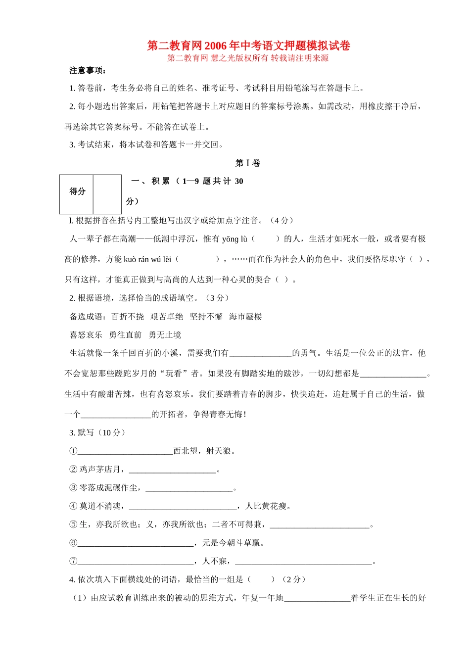 中考语文押题模拟试卷试卷_第1页