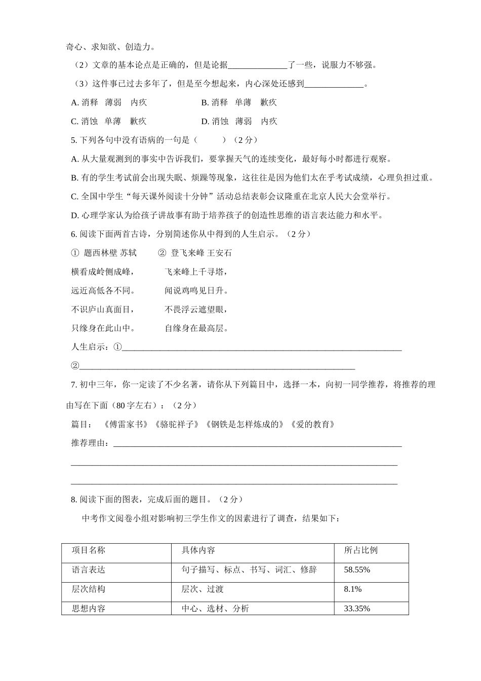 中考语文押题模拟试卷试卷_第2页