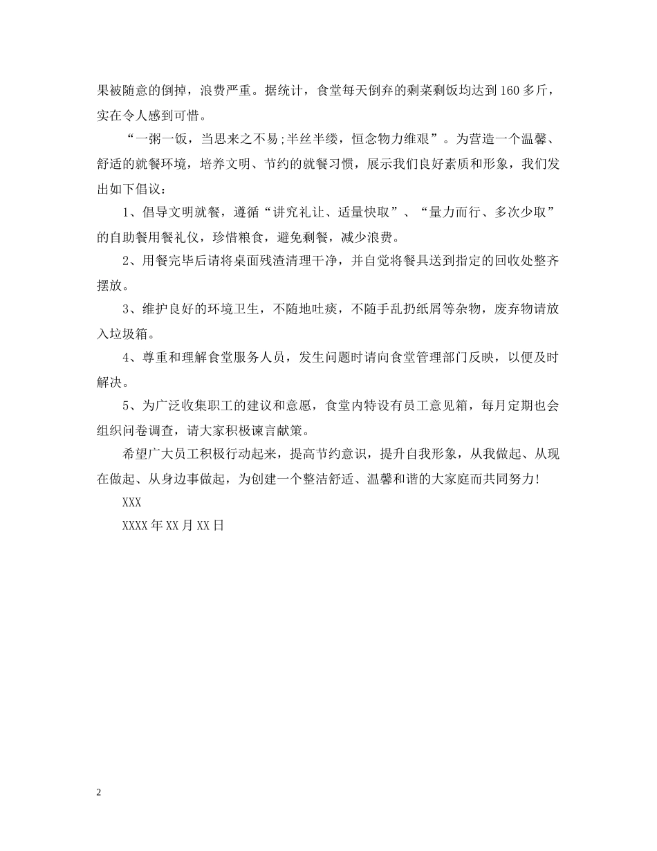 食堂杜绝浪费通告 _第2页