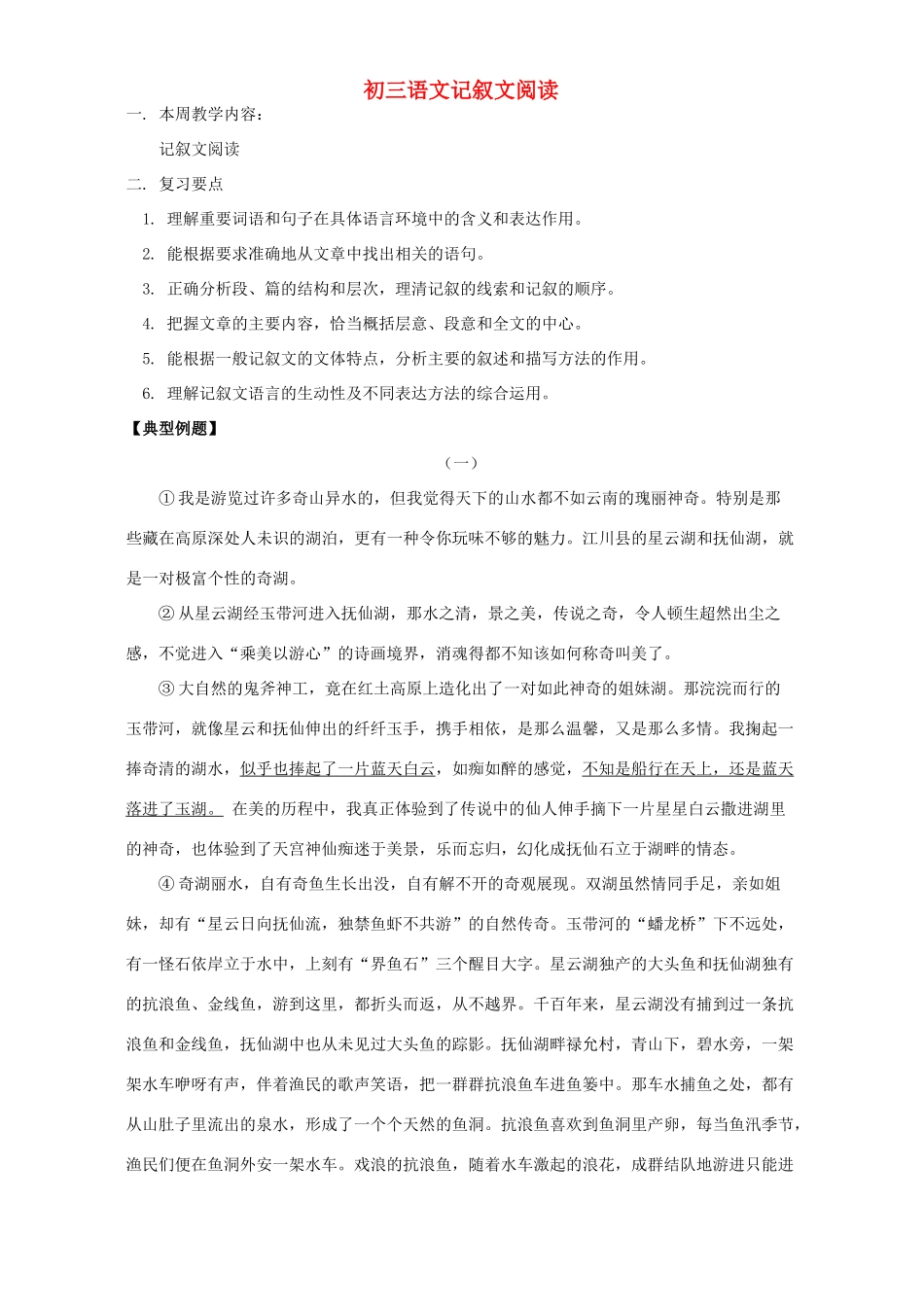 初三语文记叙文阅读 浙江版 试题_第1页