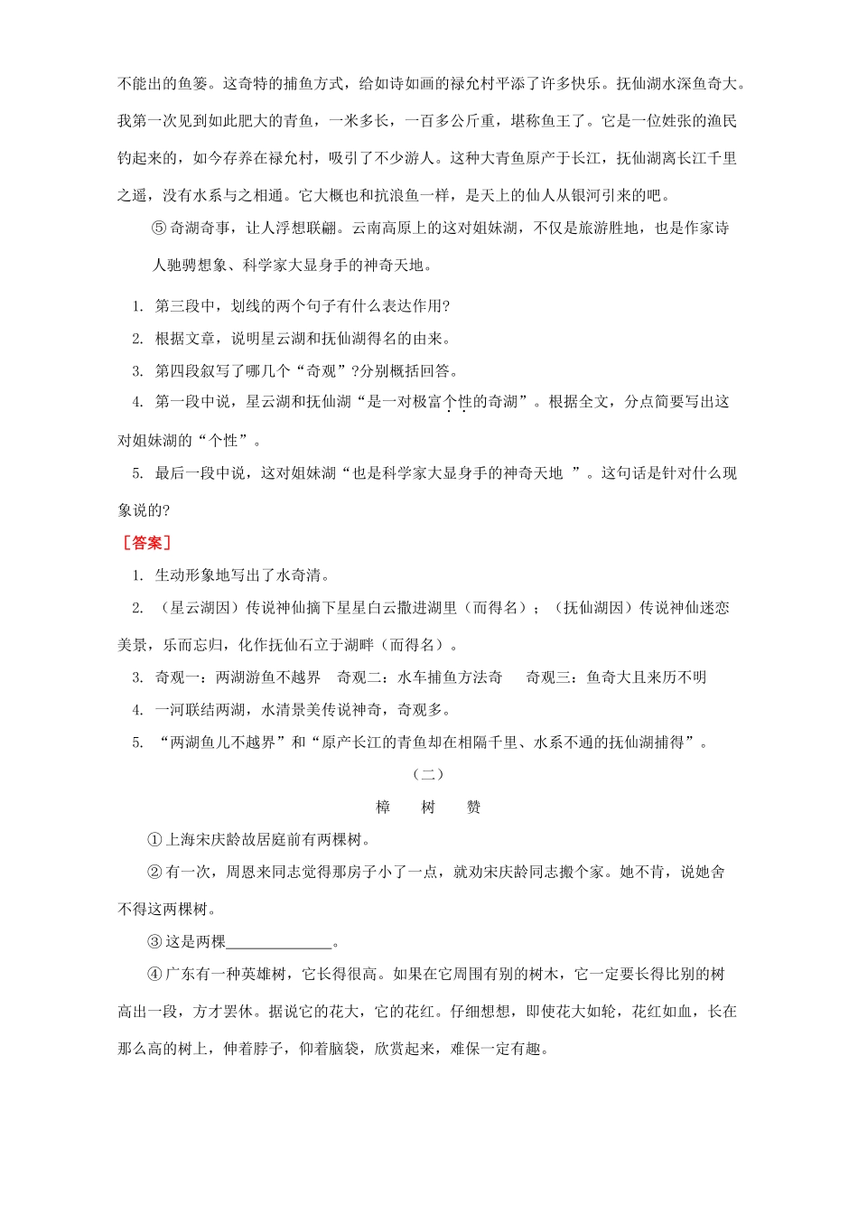 初三语文记叙文阅读 浙江版 试题_第2页