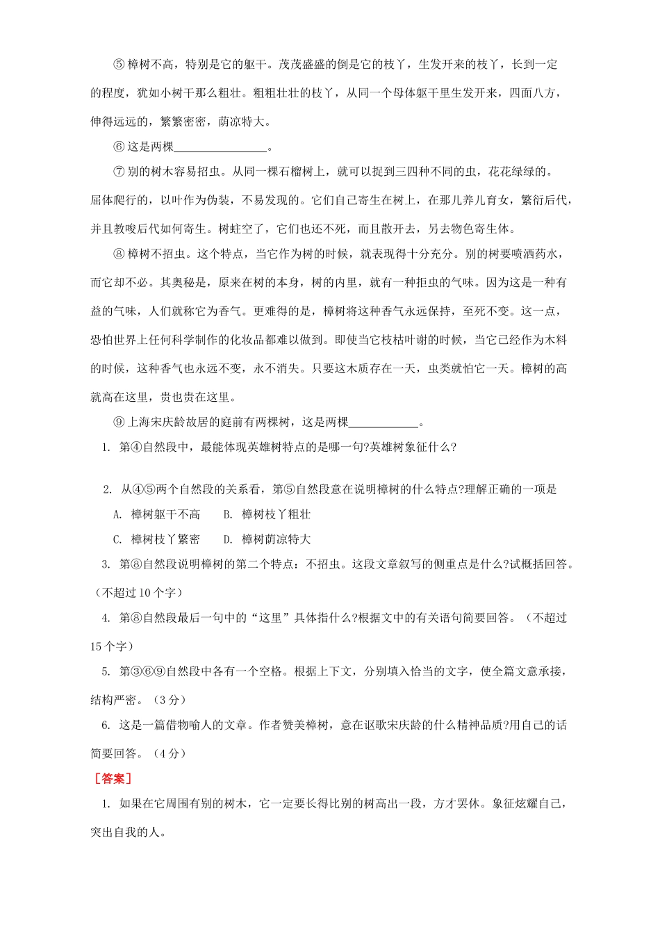 初三语文记叙文阅读 浙江版 试题_第3页