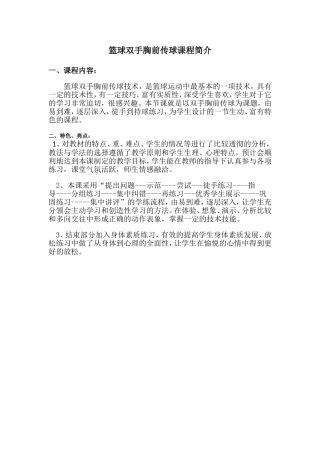 各种方式运球、传球