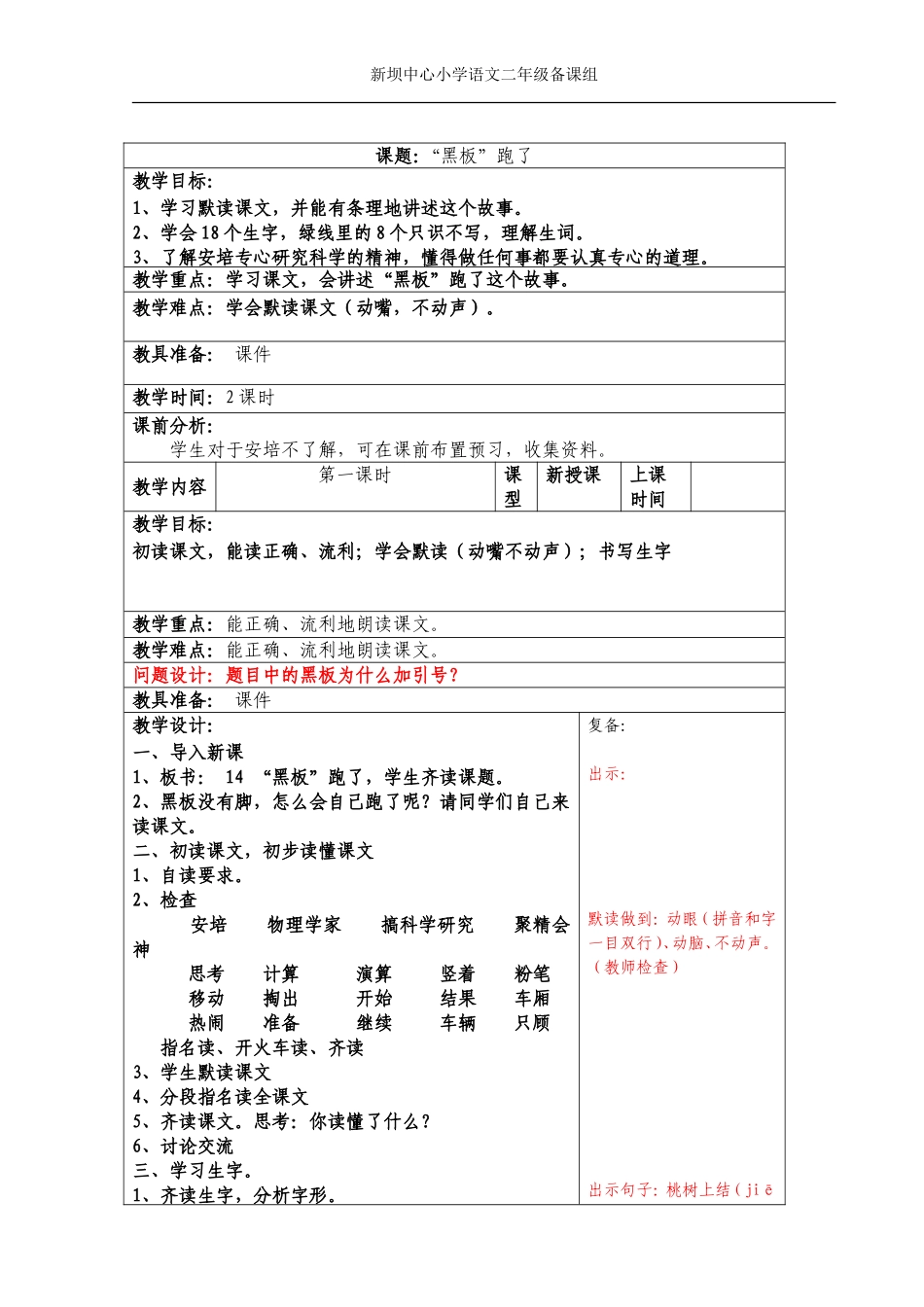 14“黑板”跑了_第1页