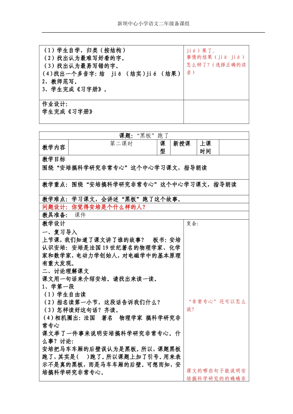 14“黑板”跑了_第2页