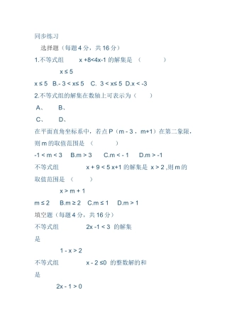 一元一次不等式组-(4)