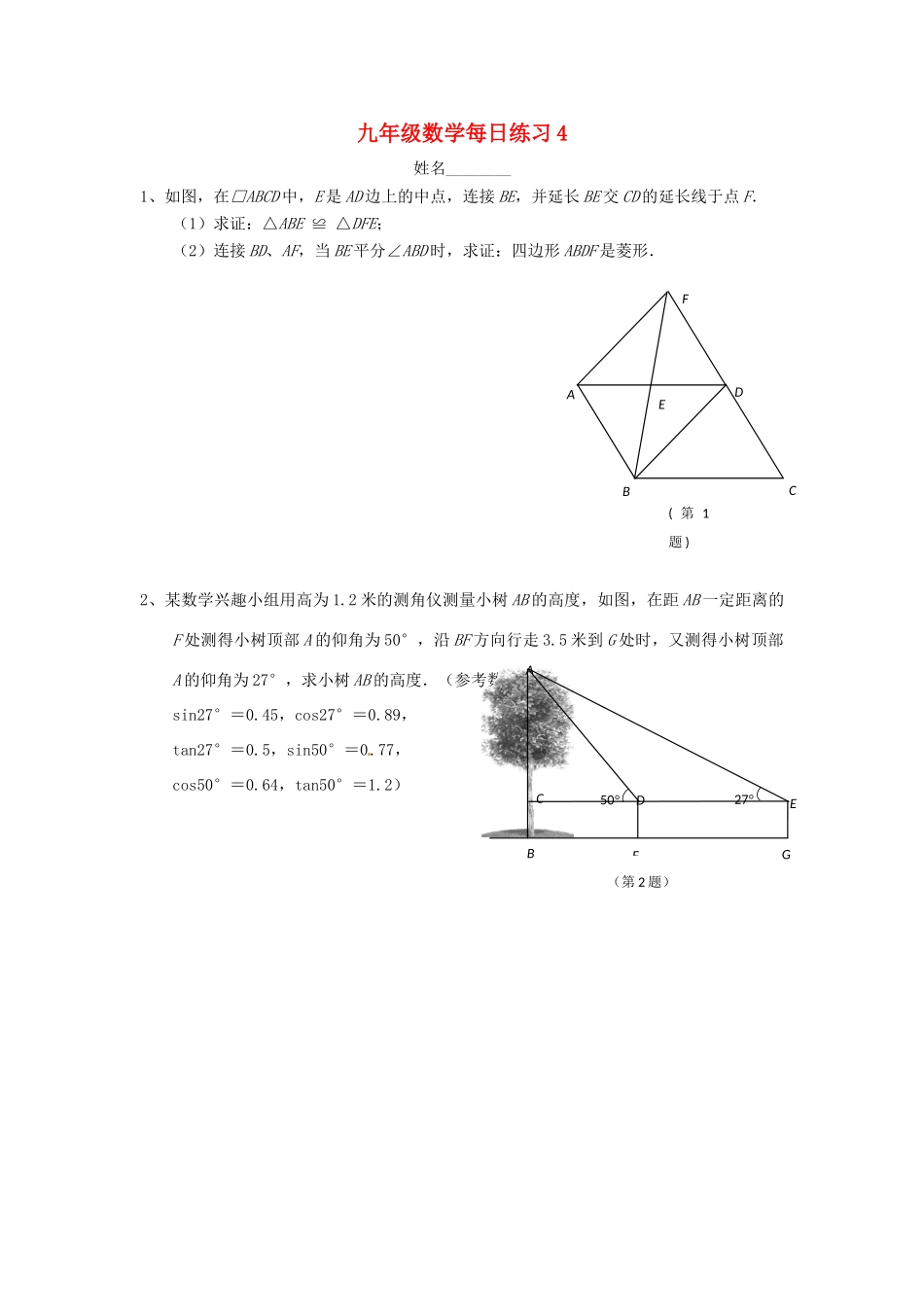 九年级数学下学期每日一练4试卷_第1页