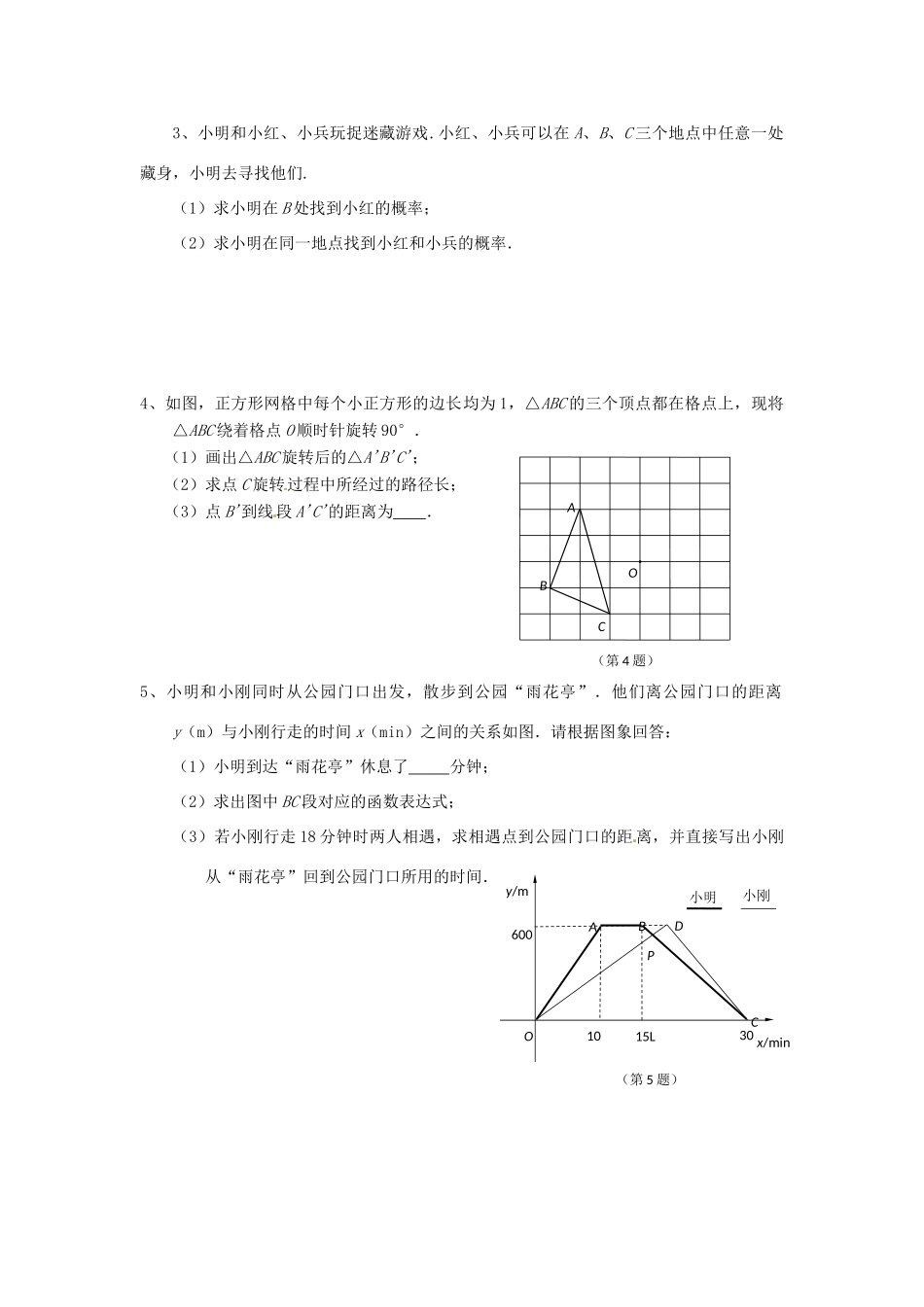 九年级数学下学期每日一练4试卷_第2页