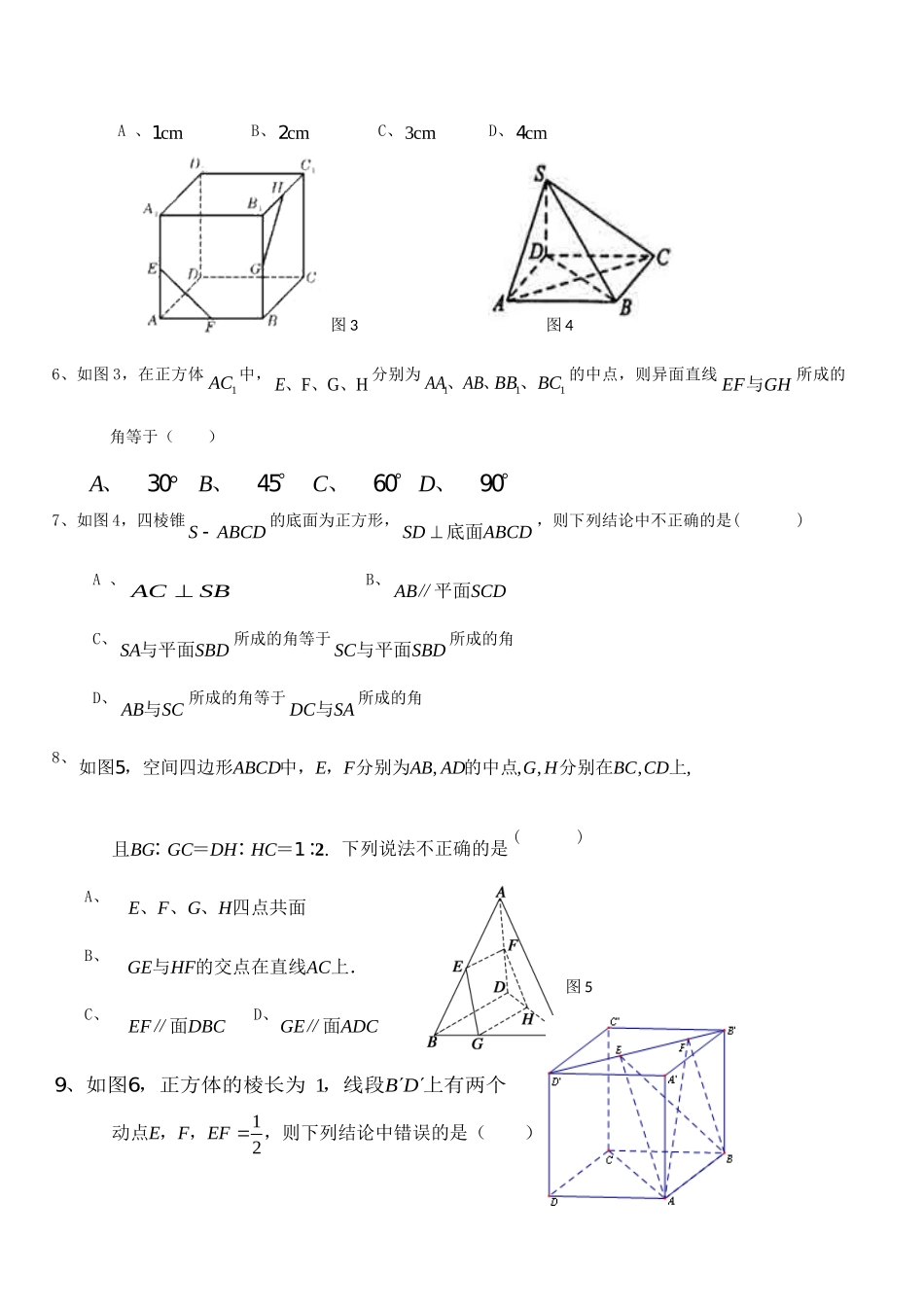 四川省成都七中实验学校高二数学上学期第一次月考试卷新人教A版试卷_第2页