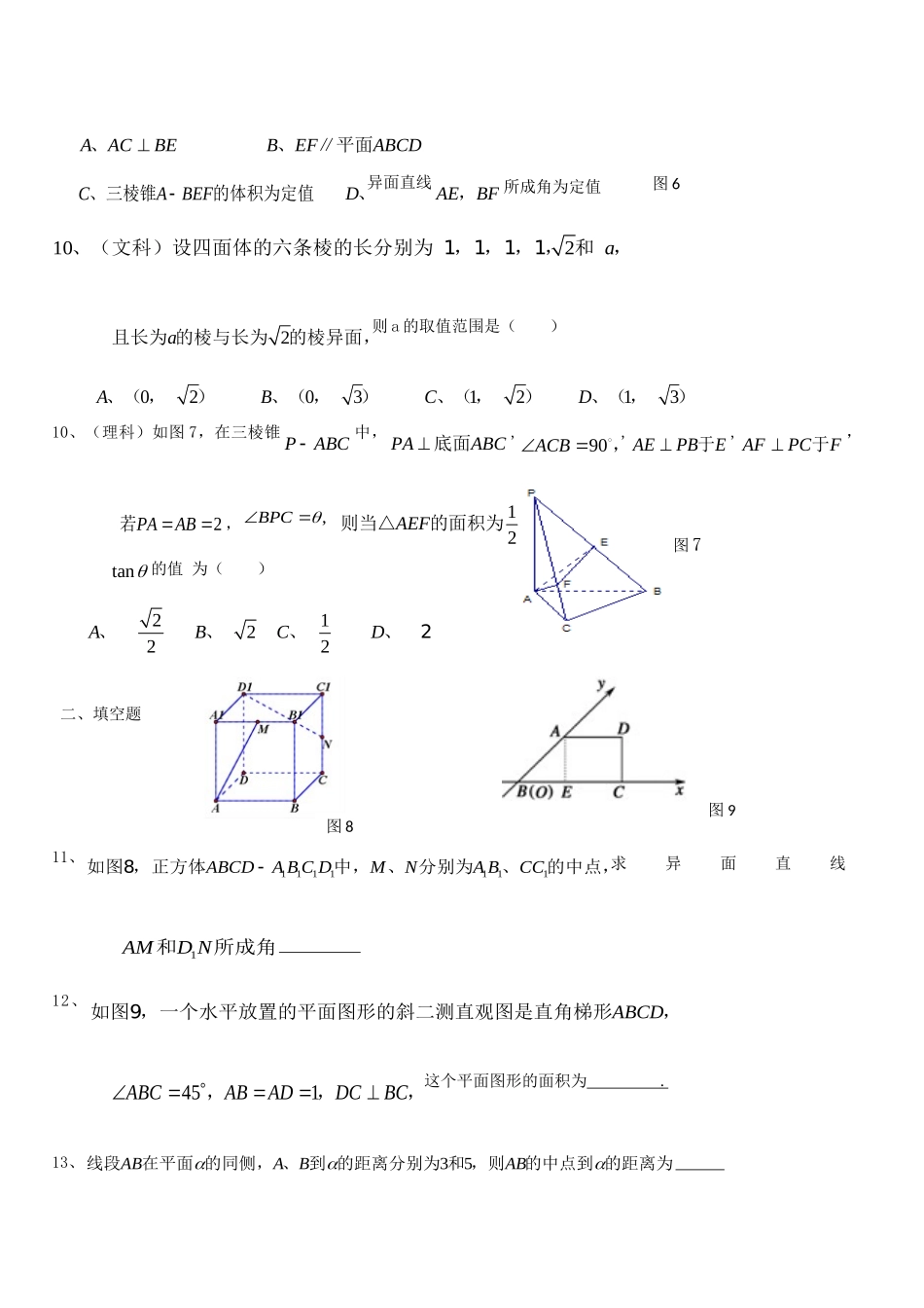 四川省成都七中实验学校高二数学上学期第一次月考试卷新人教A版试卷_第3页
