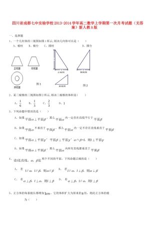 四川省成都七中实验学校高二数学上学期第一次月考试卷新人教A版试卷