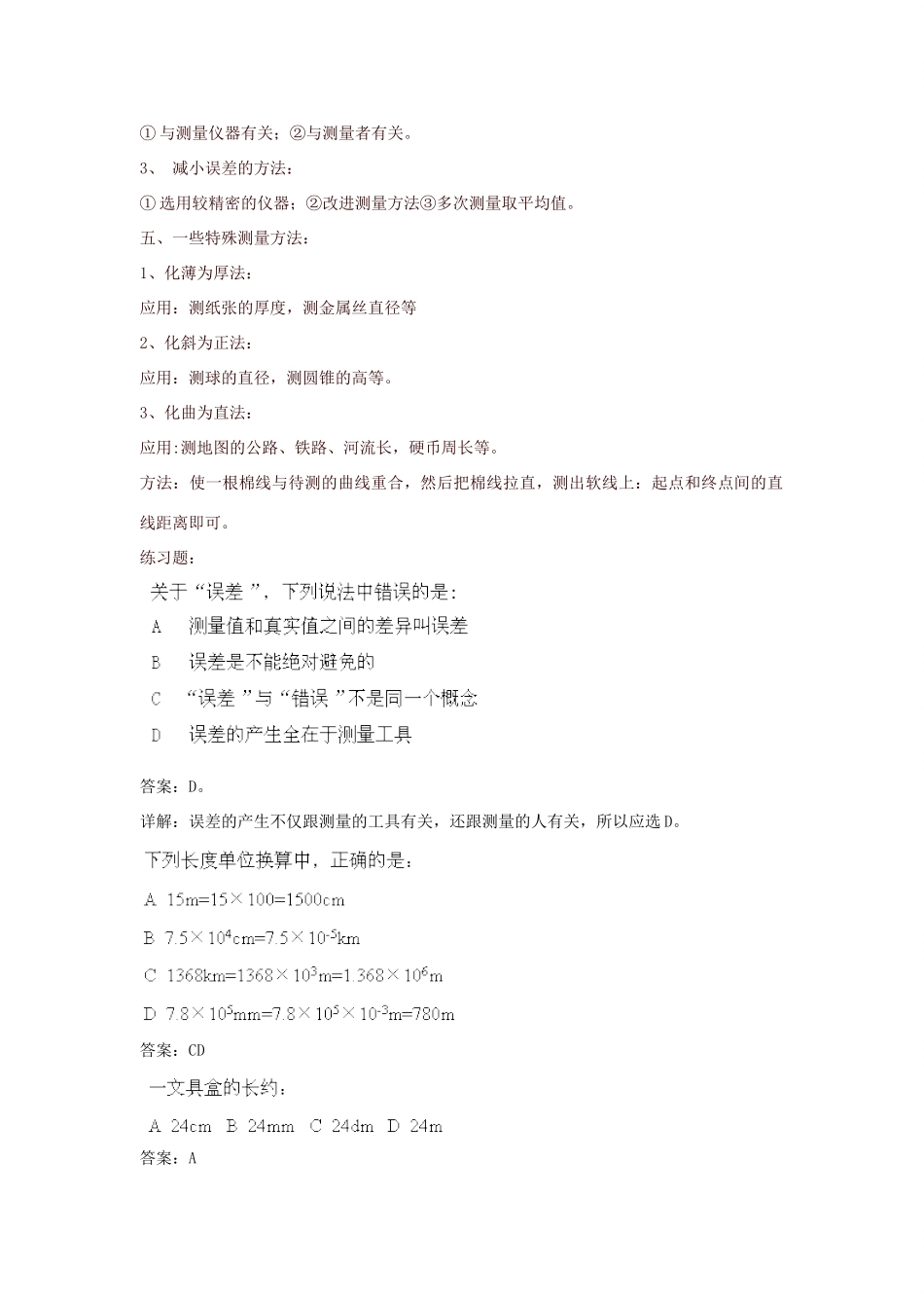 初中物理 复习重点知识点 人教新课标版 试题_第2页