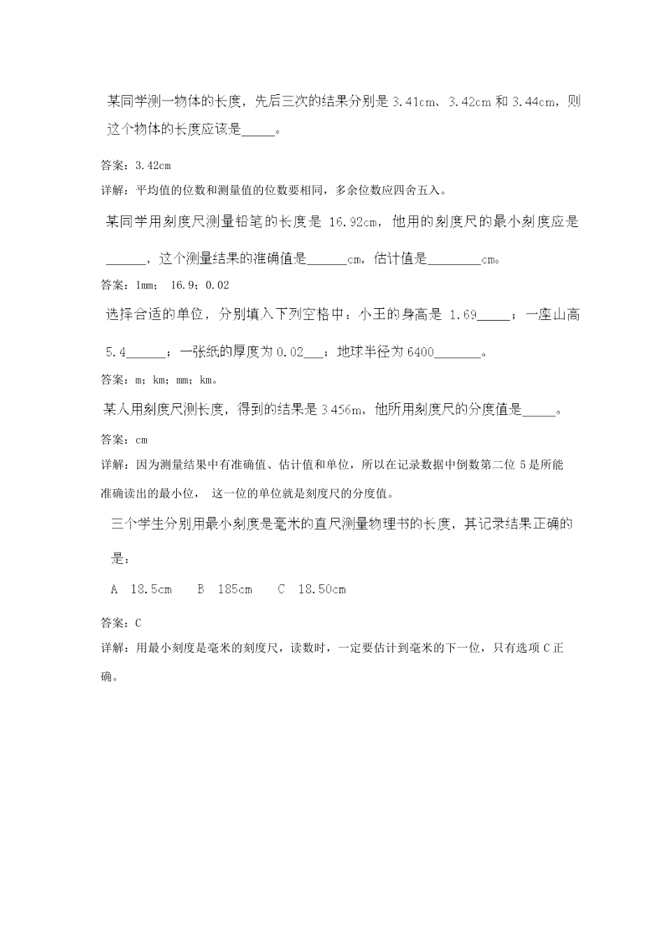 初中物理 复习重点知识点 人教新课标版 试题_第3页