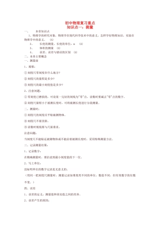初中物理 复习重点知识点 人教新课标版 试题