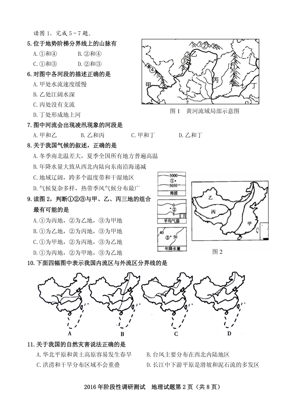 九年级地理下学期第一次模拟试卷(pdf) 0521310_第2页