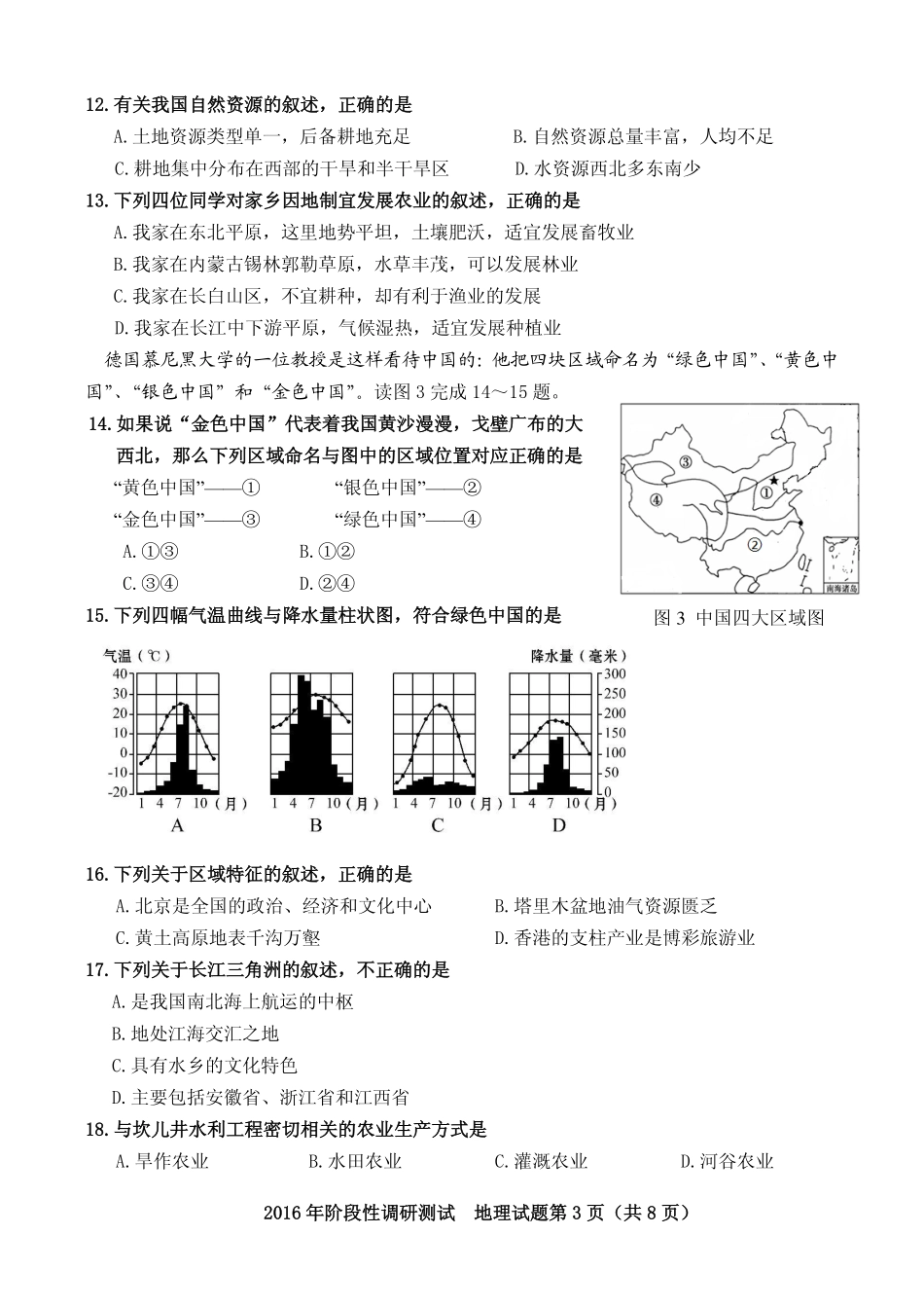九年级地理下学期第一次模拟试卷(pdf) 0521310_第3页