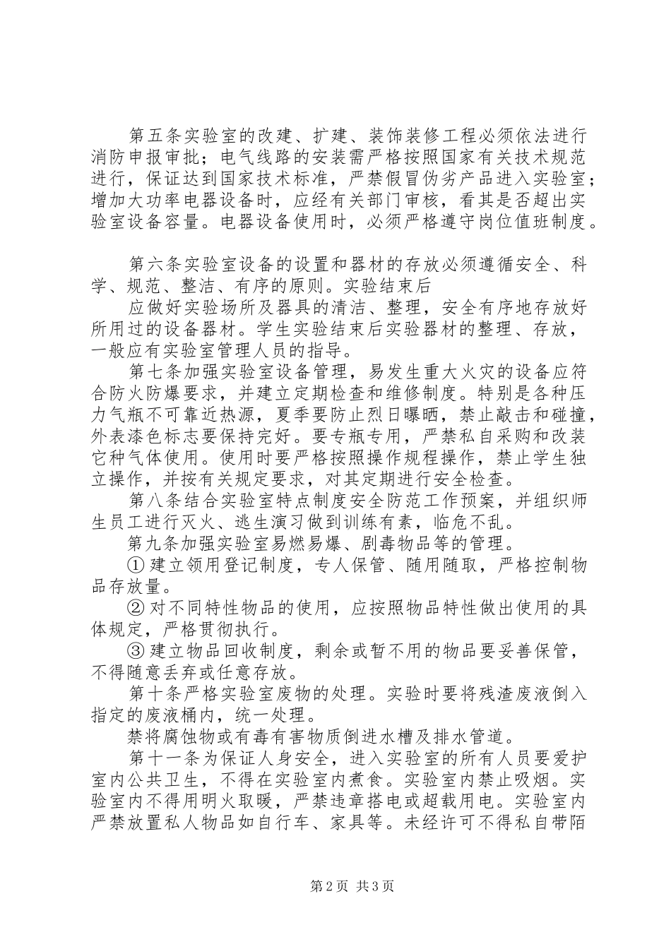实验室安全检查总结 _第2页