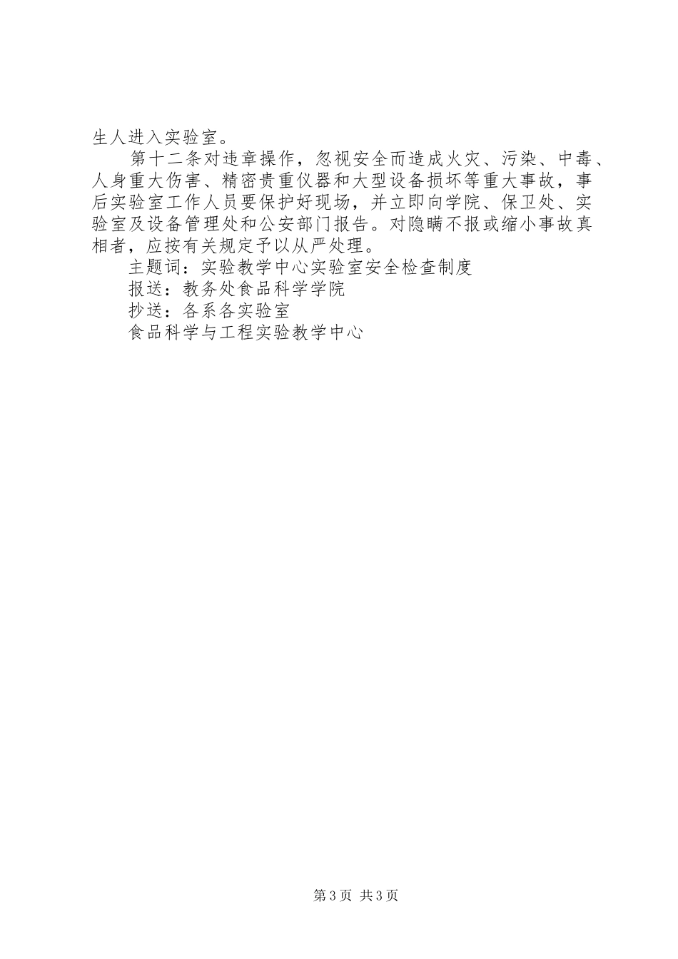 实验室安全检查总结 _第3页