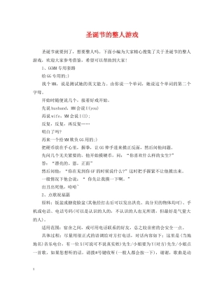 圣诞节的整人游戏 