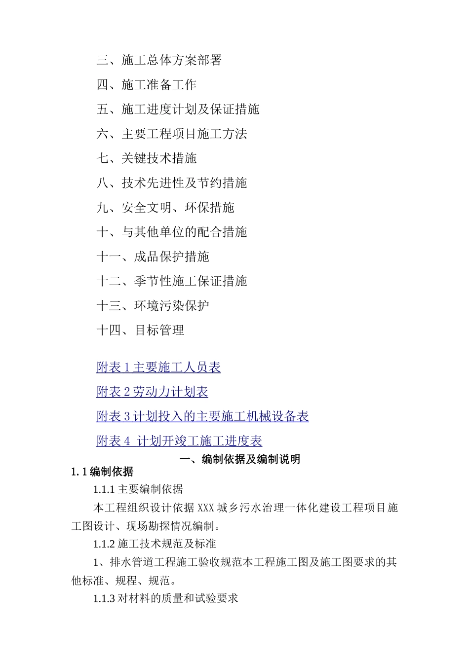 污水管网工程施工组织设计(1)_第2页