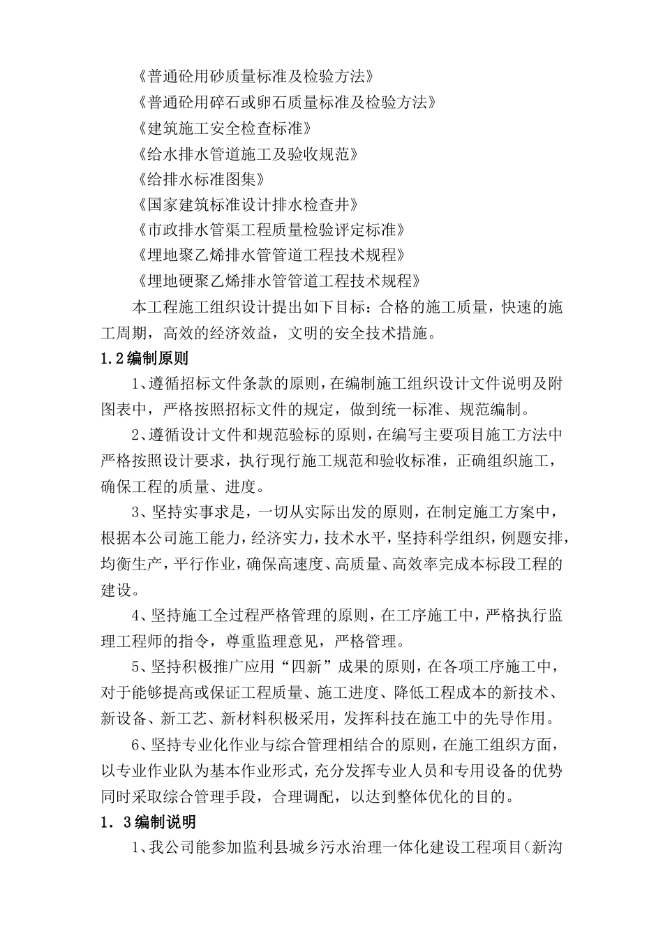 污水管网工程施工组织设计(1)_第3页