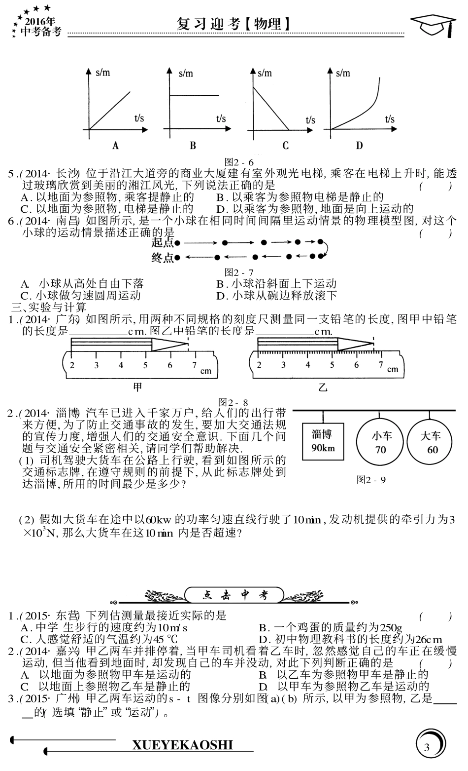 中考物理专题复习 第2章 运动的世界(pdf，无答案) 沪科版试卷_第3页
