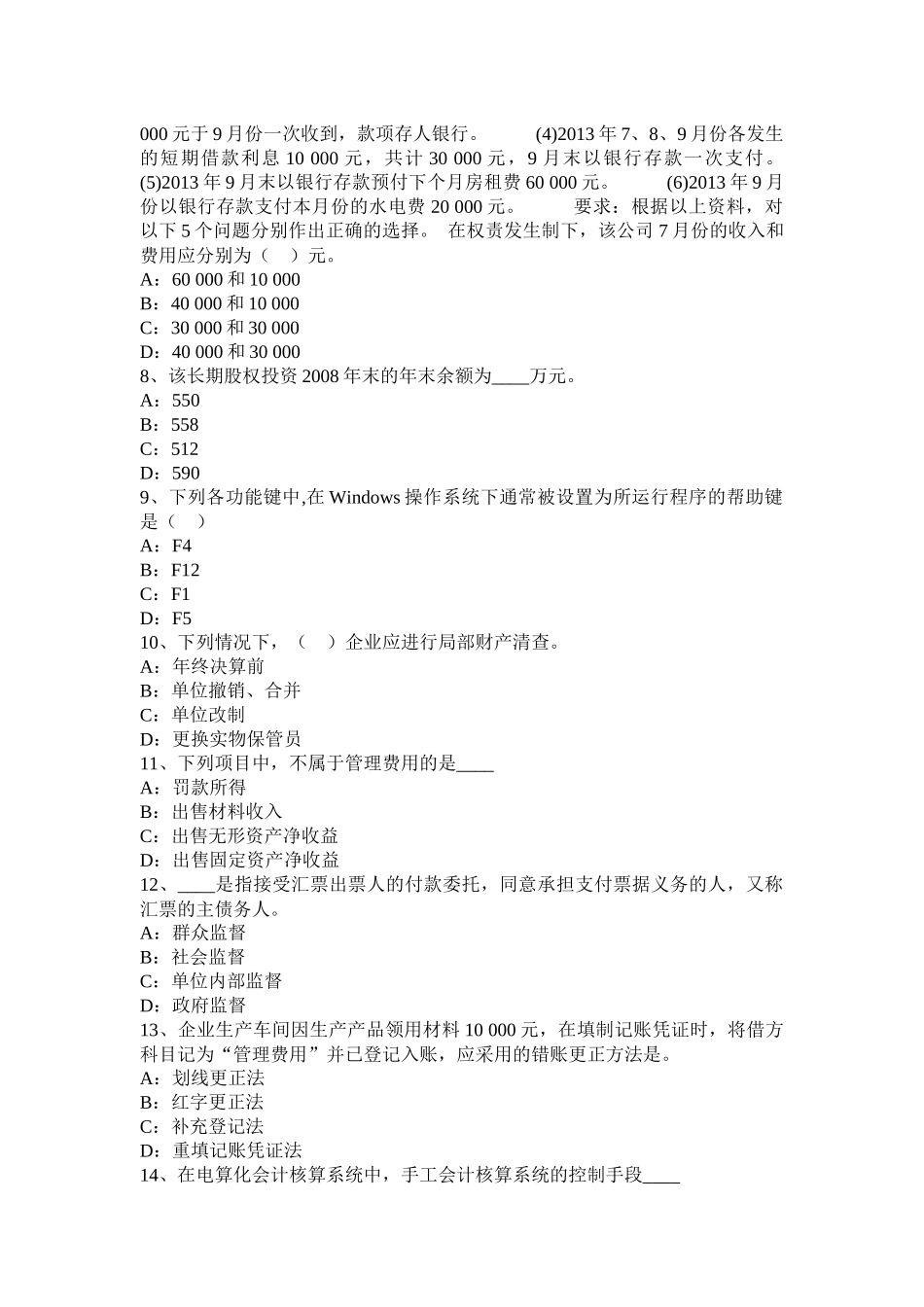 黑龙江2015年会计从业无纸化考试《财经法规与职业道德》考试题_第2页