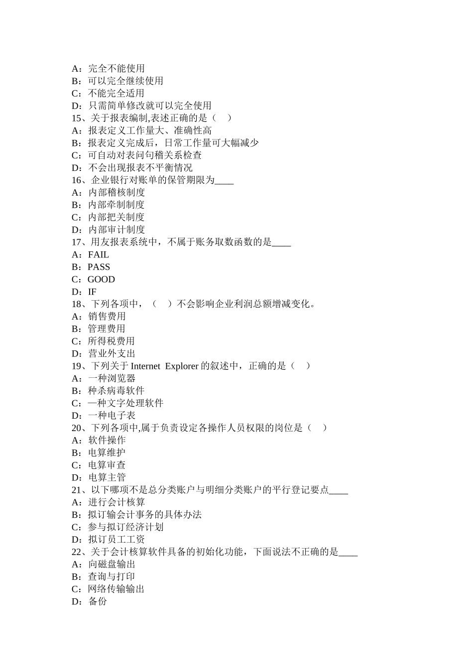 黑龙江2015年会计从业无纸化考试《财经法规与职业道德》考试题_第3页