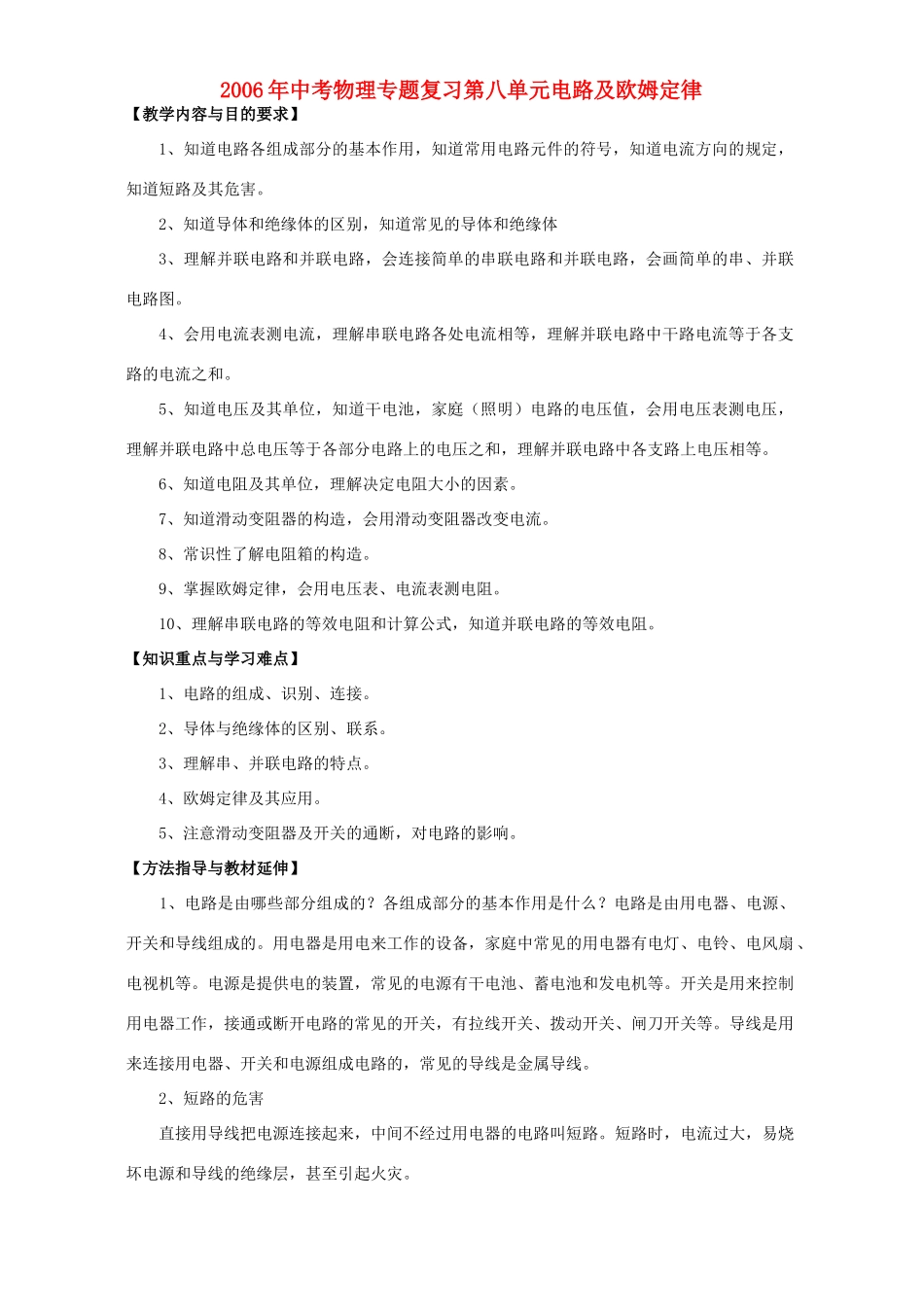 中考物理专题复习第八单元电路及欧姆定律试卷_第1页