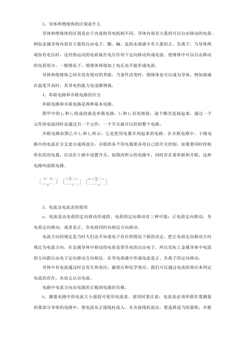 中考物理专题复习第八单元电路及欧姆定律试卷_第2页