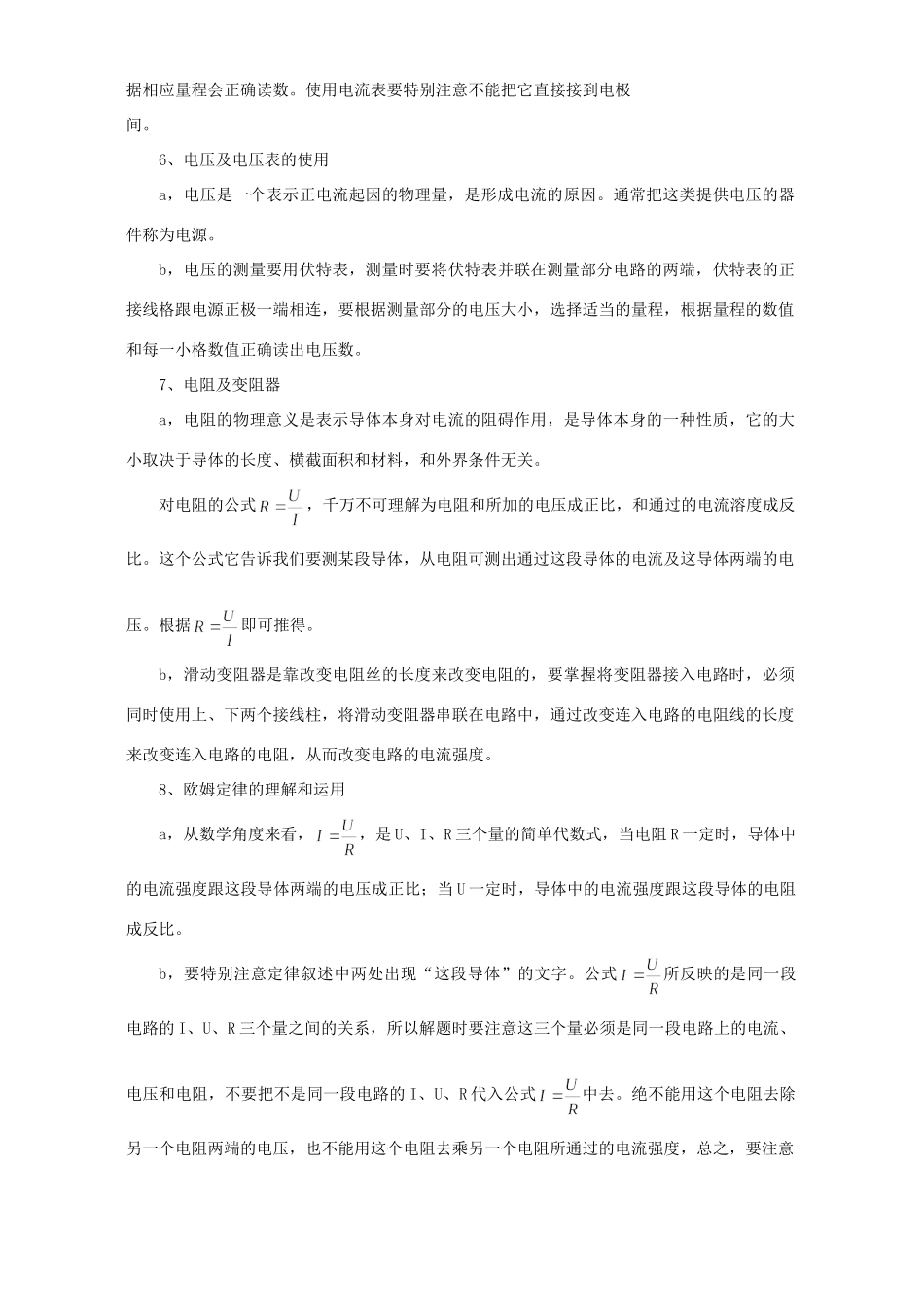 中考物理专题复习第八单元电路及欧姆定律试卷_第3页