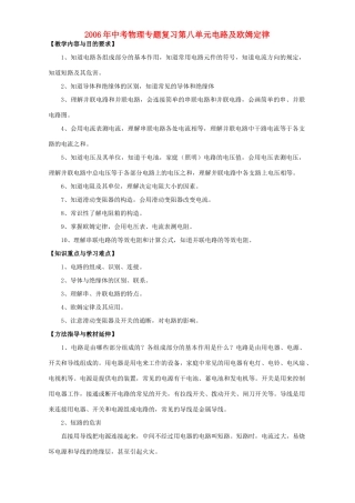 中考物理专题复习第八单元电路及欧姆定律试卷