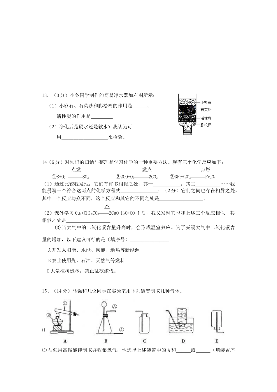九年级化学上册 第11月月考试卷 人教新课标版试卷_第3页