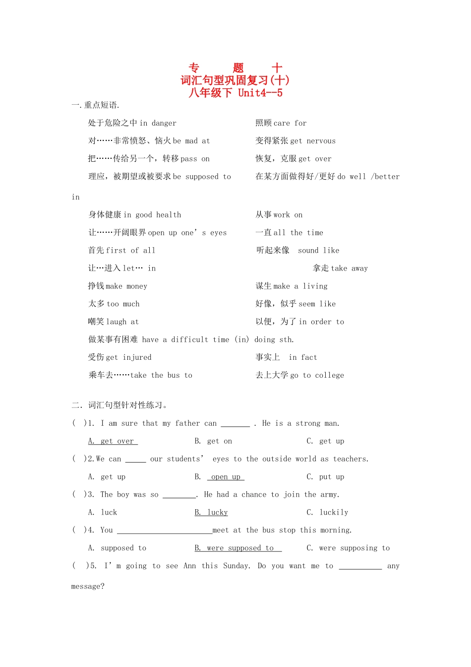 九年级下册 Unit4-5试卷_第1页