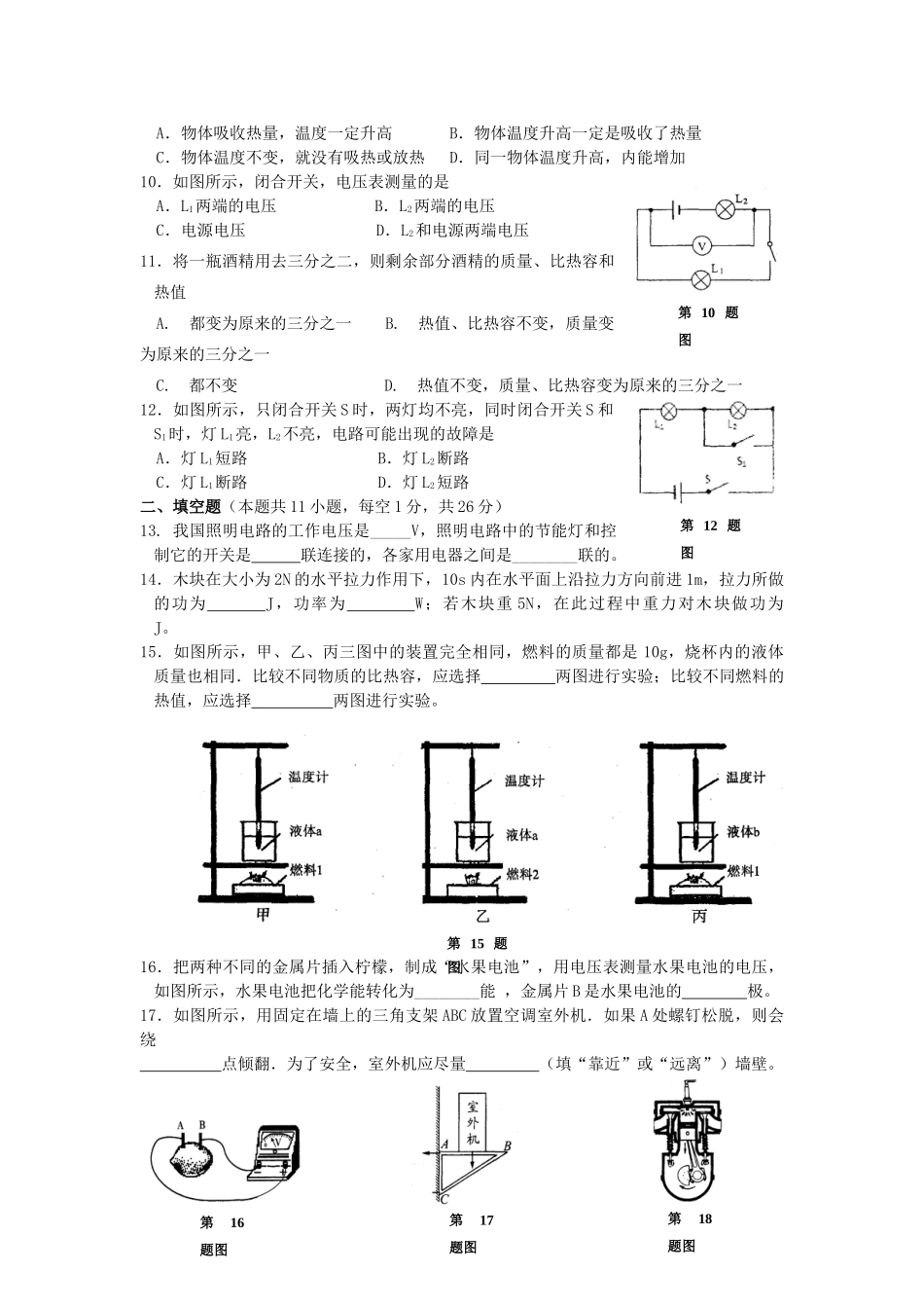 九年级物理上学期期中试卷苏科版试卷_第2页