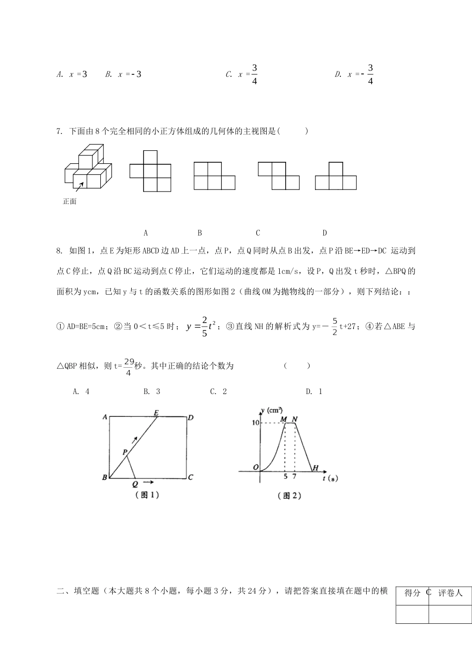 四川省宜宾县届九年级数学下学期期中试卷_第2页