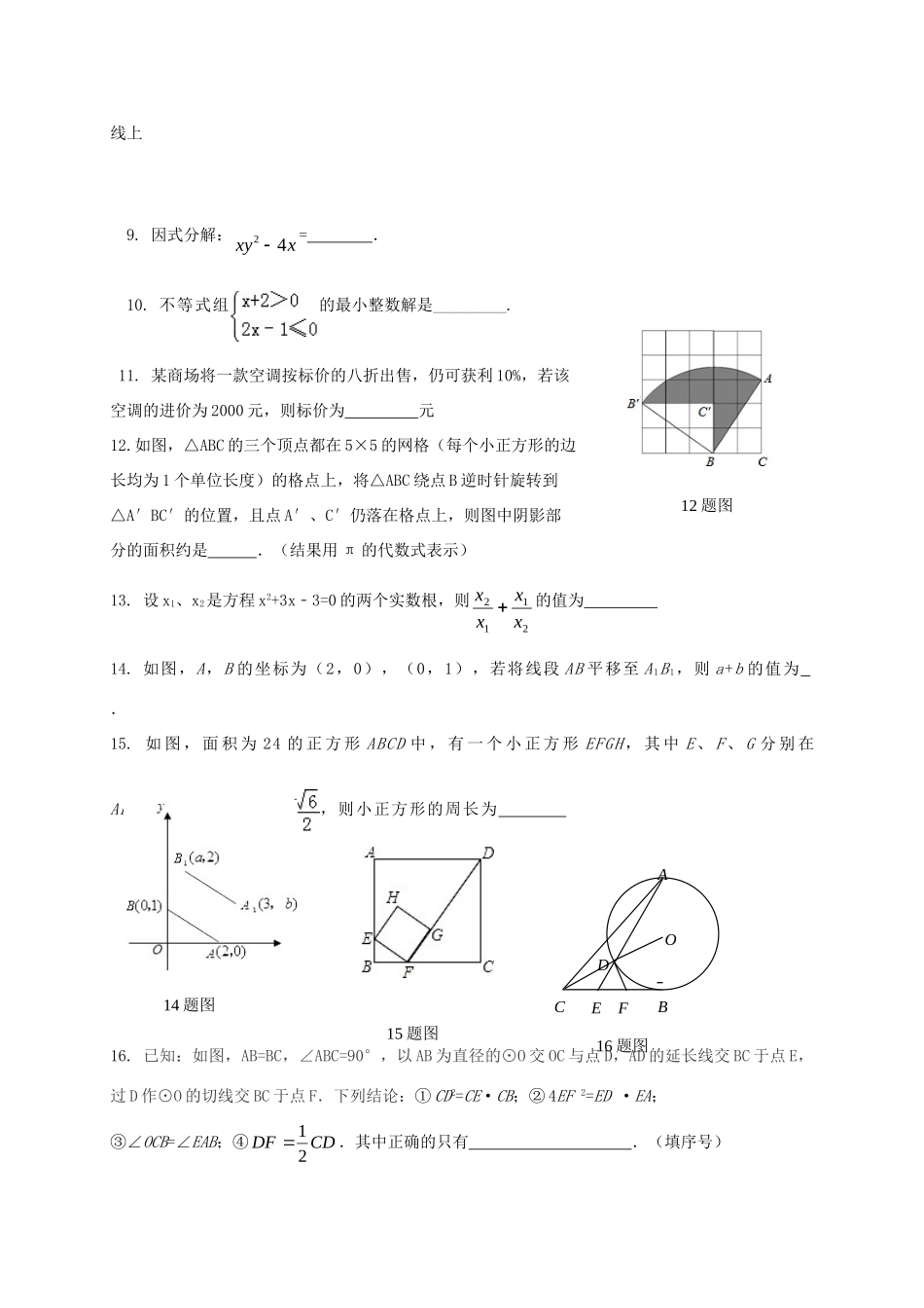 四川省宜宾县届九年级数学下学期期中试卷_第3页