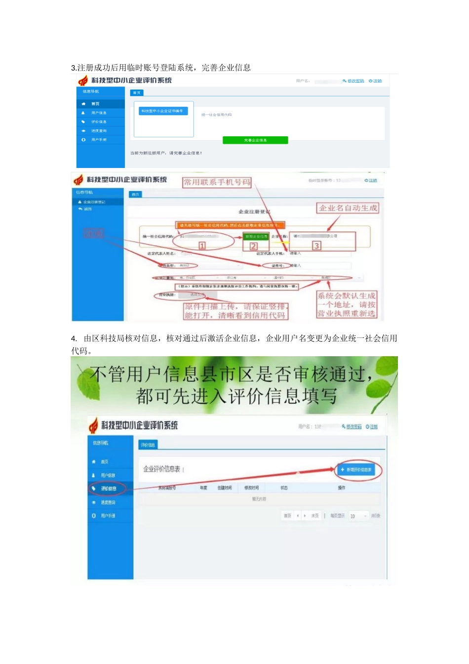 国家科技型中小企业申报流程_第2页