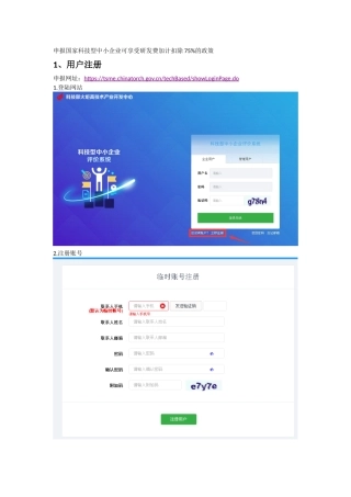 国家科技型中小企业申报流程