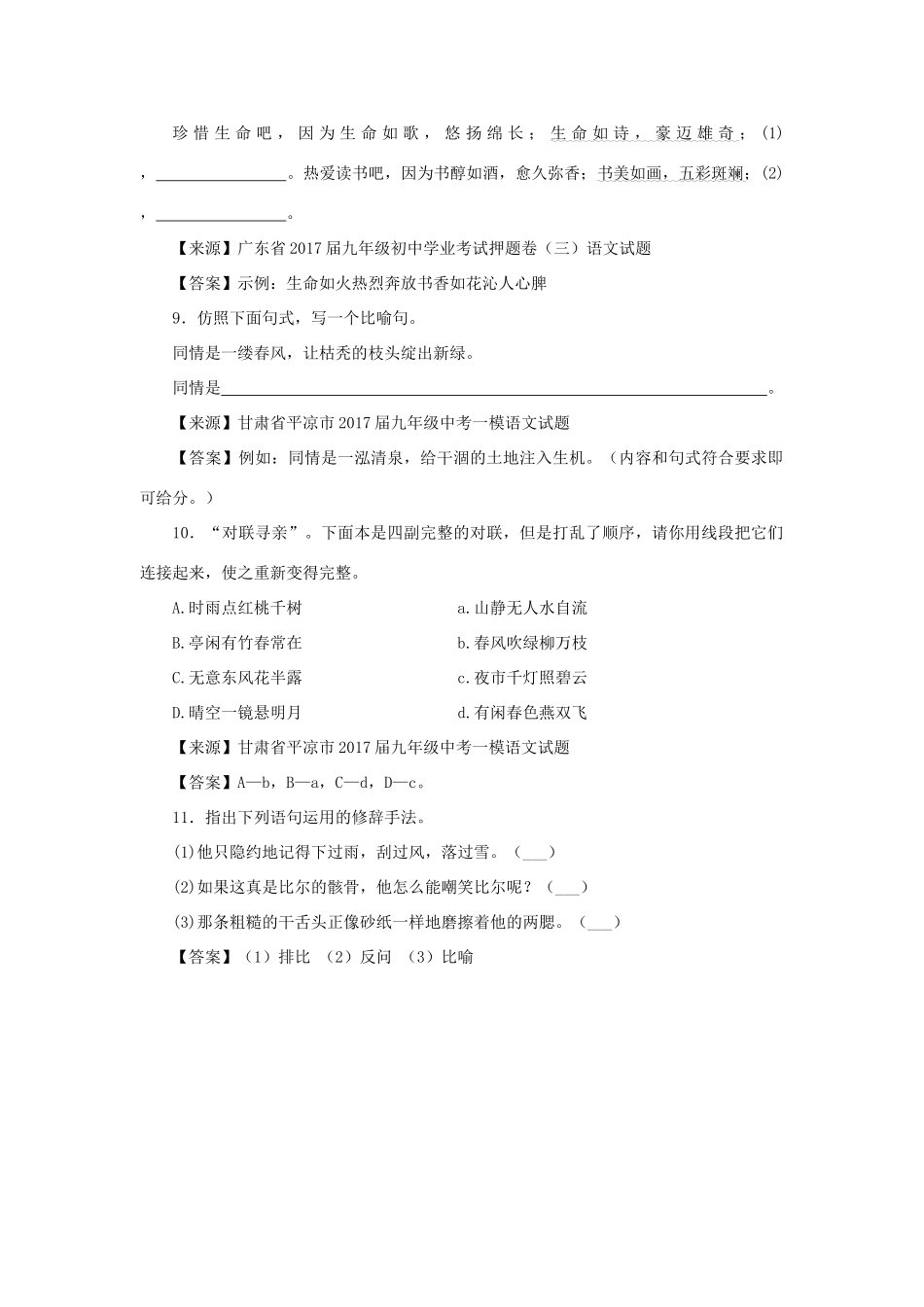 中考语文名校模拟试卷分类汇编 修辞试卷_第3页